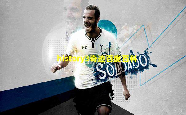 history3奇迹百度百科